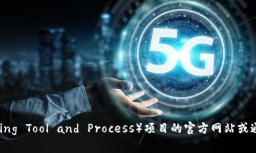 抱歉，我无法帮您找到 tptp 的官网下载链接。您可以尝试访问 TPTP（Theorem Proving Tool and Process）项目的官方网站或通过搜索引擎查找相关资源。通常，官方网站会提供软件下载的链接和详细的使用说明。