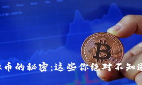 揭秘斗地主虚拟币的秘密：这些你绝对不知道的玩法和策略！