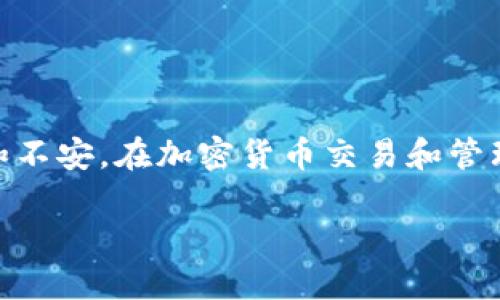 在讨论“TP钱包显示价格0”的现象之前，让我们先认识一下这个问题可能给用户带来的困惑和不安。在加密货币交易和管理中，价格的实时性和准确性至关重要。那么，如何理解这一问题呢？我将围绕它展开详细阐述。

当你的TP钱包显示价格为0时，不要慌！这些可能是原因以及解决方案