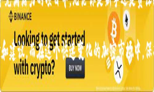使用TP钱包（TokenPocket）来管理Babydoge币（Baby Doge Coin）是可行的，因为TokenPocket支持多种区块链和代币的管理。以下是一些使用TP钱包管理Babydoge币的步骤和相关信息。

什么是Babydoge币？
Babydoge币是一个基于以太坊和币安智能链（BSC）创建的加密货币，其目标是通过社区来推动慈善事业和动物保护。Babydoge不仅仅是一个数字资产，它还拥有强大的社区支持和活跃的社交媒体关注度，尤其是在狗狗币（Dogecoin）文化盛行的背景下，Babydoge吸引了大量小型投资者的兴趣。

什么是TP钱包？
TP钱包是一款多链数字钱包，支持多种区块链资产，包括以太坊、BSC等。它的用户友好界面和便捷的安全性，吸引了数百万用户来管理他们的加密资产。TP钱包还允许用户访问去中心化应用（DApps），参与流动性挖矿、交易等。

如何在TP钱包中管理Babydoge币？
首先，你需要下载并安装TP钱包。它在安卓和iOS平台上均可使用。下载安装后，按下列步骤管理Babydoge币：

ul
    listrong创建或导入钱包：/strong如果你是新用户，可以选择创建一个新的钱包。如果你已经有了钱包，可以通过私钥或助记词导入。/li
    listrong添加Babydoge币：/strong打开TP钱包，点击“资产”标签，选择“添加代币”。搜索“Babydoge”，系统会自动识别。输入合约地址，如果需要，可以从官方渠道确认。/li
    listrong转账Babydoge币：/strong在“资产”中，找到Babydoge币，点击转账，输入接收地址和转账金额，确认后发送。/li
    listrong参与社区活动：/strongBabydoge币的价值不仅在于其价格波动，参与社区的活动、投票或捐赠活动也能提升用户的体验。/li
/ul

使用TP钱包的优势
在TP钱包中管理Babydoge币有很多优势：

ul
    listrong安全性：/strongTP钱包提供了强大的加密技术，确保用户的私钥和交易安全。/li
    listrong多链支持：/strong用户可以在同一个钱包中管理多种数字资产，方便实用。/li
    listrong方便访问DApps：/strongTP钱包具备集成的DApps浏览器，用户可以轻松访问各种去中心化应用。/li
/ul

常见问题解答
在使用TP钱包管理Babydoge币时，可能会遇到的一些常见问题包括：

ul
    listrong如何找回丢失的资金？/strong 如果您丢失了对钱包的访问，使用备份的私钥或助记词恢复钱包，一定要妥善保管这份信息。/li
    listrongBabydoge币的交易费用如何计算？/strong 交易费用通常是根据网络的拥堵程度和转账金额而异。在交易前，您可以在钱包中看到预计的费用。/li
    listrong能否将Babydoge币兑换成其他加密货币？/strong 是的，您可以在TP钱包内或通过去中心化交易所（如PancakeSwap）进行兑换。/li
/ul

总结
TP钱包为Babydoge币的持有者提供了一个安全、便捷的管理平台，结合其社区文化和流行趋势，让用户能够更好地参与到这个充满活力的项目中。无论你是新手还是资深玩家，只需遵循上述的简单步骤，就能够轻松管理Babydoge币，享受加密资产的乐趣。

如果你在使用过程中还有更多的疑问，可以随时查阅TP钱包的官方文档或参与Babydoge社区的讨论，大家总是乐于分享经验和建议。而在这个快速变化的加密市场中，保持学习与灵活应对，才是成为成功投资者的王道…这…说的简单，做的难，但只要你肯努力，就一定能找到自己的那片天地！