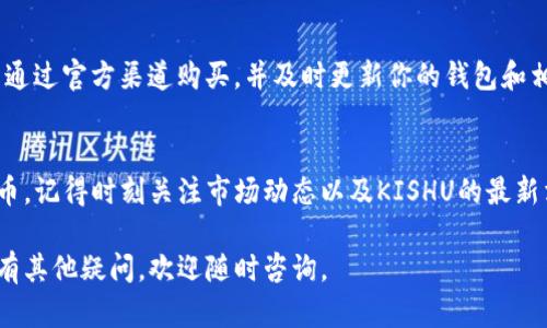 在TP钱包中购买Kishu Inu（KISHU）代币的过程分为几个步骤。以下是详细的步骤指南：

### 第一步：下载并安装TP钱包
首先，确保你已在手机上下载并安装了TP钱包。这是一款支持多种加密货币的数字钱包，用户界面友好，功能强大。

### 第二步：创建或导入钱包
如果你是第一次使用TP钱包，你需要创建一个新钱包。按照应用程序中的提示，设置密码并妥善保存助记词。如果你已有现成的钱包，则可以选择导入现有钱包。

### 第三步：充值以太坊（ETH）或其他代币
首先，购买KISHU之前，你需要在TP钱包中拥有一些以太坊（ETH）或其他可用的代币作为交易费用。在TP钱包中，你可以通过使用链接到钱包的交易所来购买ETH。

### 第四步：前往去中心化交易所（DEX）
在TP钱包的界面中，寻找去中心化交易所（如Uniswap或PancakeSwap）。这些平台允许用户之间直接交易加密货币，而无需中介。

### 第五步：连接你的TP钱包
选择一个支持KISHU交易的去中心化交易所后，连接你的TP钱包。一般来说，系统会提示你确认连接，确保你按要求进行。

### 第六步：选择交易对和输入购买数量
在DEX界面上，选择KISHU/ETH交易对。输入你想要购买的KISHU数量，系统会自动计算出你需要支付的ETH数量。

### 第七步：确认交易
在确认交易之前，请仔细检查交易信息，包括Slippage（滑点）设置，以避免由于价格波动造成的损失。确认无误后，点击“确认交易”按钮。

### 第八步：等待交易确认
一旦交易发起，等待确认。这通常只需几分钟，但具体时间取决于网络拥堵情况。在交易区块链上确认后，你的KISHU代币将会存入你的TP钱包中。

### 第九步：检查你的资产
交易完成后，回到TP钱包，检查你的资产列表以确认KISHU代币已经顺利到账。你可以在钱包中查看相应的KISHU余额。

### 第十步：安全存储与管理你的KISHU
购买KISHU之后，建议你将其存放在一个安全的地方。可以选择持有在TP钱包中，也可以将其转移至硬件钱包中以确保安全。

### 注意事项
在购买KISHU或其他加密货币时，请务必保持警惕。确保只通过官方渠道购买，并及时更新你的钱包和相关应用，以保护你的资金安全。

### 结束语
通过以上步骤，你应该能够顺利在TP钱包中购买KISHU代币。记得时刻关注市场动态以及KISHU的最新消息，合理规划你的投资。

希望这些信息能对你在TP钱包中购买KISHU有所帮助！若有其他疑问，欢迎随时咨询。