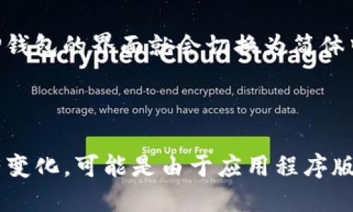 要将TP钱包（Trust Wallet）设置为简体中文，请按照以下步骤操作：

1. **打开TP钱包**: 首先，在您的智能手机上打开TP钱包应用。

2. **进入设置**: 在主界面，通常会看到右下角有一个“设置”或“Profile”的图标（通常是一个齿轮形状），点击它进入设置页面。

3. **选择语言设置**: 在设置菜单中，向下滚动找到“语言”选项。这一选项可能在“通用设置”或“其他设置”的子菜单下。

4. **选择简体中文**: 点击“语言”选项，您会看到可用语言的列表。在那里找到“简体中文”并选择它。

5. **保存设置**: 选择后，系统可能会提示您确认更改，确认后，TP钱包的界面就会切换为简体中文。

6. **重启应用**: 有时，您可能需要重启应用以使语言更改生效。

以上步骤应该能帮助您将TP钱包设置为简体中文。如果界面当中有变化，可能是由于应用程序版本不同，所以请根据界面提示进行相应的操作。希望这能帮助到您！
