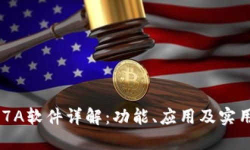 TP177A软件详解：功能、应用及实用技巧
