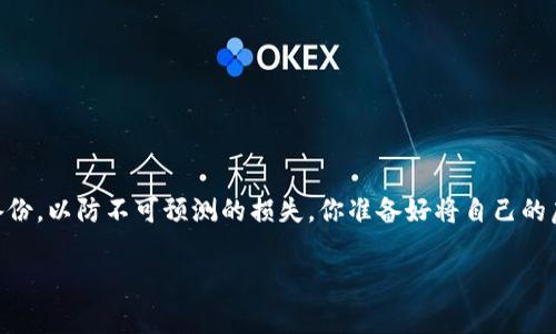 当然可以，虚拟币钱包可以本地储存。虚拟币钱包主要分为热钱包和冷钱包，而本地储存通常指的是冷钱包。

什么是虚拟币钱包？
虚拟币钱包，顾名思义，是用来存储虚拟货币（如比特币、以太坊等）的工具。然而，许多人对“钱包”的概念存在误解。钱包并不是真实存储虚拟货币的地方。相反，虚拟货币的交易记录和余额实际上存储在区块链上，而钱包仅仅是一个用于管理你的私人密钥（用来访问这些货币）和公钥的工具。可以将钱包想象成一个具有安全护照的银行账户：它能让你安全地存取你的资金。

本地存储是什么意思？
本地存储指的是将数据储存在计算机硬件上，而不是在云端或第三方服务上。在虚拟币的上下文中，本地存储通常指使用冷钱包，这是一种将私钥存储在离线环境中，从而大幅度降低网络攻击的风险。

热钱包与冷钱包的区别
热钱包是指那些与互联网连接的钱包，通常方便于日常交易，例如手机钱包、桌面钱包和一些在线服务。虽然热钱包使用方便，但由于其连接网络的特性，它们也更容易受到黑客攻击。这些钱包很适合频繁交易的用户。

相比之下，冷钱包则是完全离线的钱包，通常是硬件钱包（例如Trezor或Ledger）或者纸质钱包。这种钱包的优点在于它们几乎不可能被黑客攻破，因为它们不与互联网连接。冷钱包更适合长时间存储虚拟货币，也被广泛认为是更安全的选择。

如何创建一个本地储存的钱包？
创建一个本地储存的钱包的过程并不复杂，以下是一些基本步骤：
ol
    listrong选择一个冷钱包：/strong根据你的需求，选择一种适合的硬件钱包或纸质钱包。硬件钱包通常更安全、更方便。/li
    listrong下载钱包应用：/strong如果你选择使用硬件钱包，首先需要下载相关应用，并确保你从官方网站获取软件，以防被假冒软件欺骗。/li
    listrong创建新钱包：/strong按照应用中的提示创建一个新钱包。你会被要求生成一个新的私钥，这个密钥是极为重要的，务必要妥善保存。/li
    listrong备份密钥：/strong务必对你的私钥或恢复助记词进行备份，以防丢失。切勿将其存储在互联网可访问的地方。/li
    listrong转移虚拟货币：/strong将你的虚拟币从热钱包或交易所转移到你的冷钱包地址。/li
/ol

本地储存虚拟币的优势
本地储存虚拟币有很多优势：
ul
    listrong安全性更高：/strong由于不连网，冷钱包更不容易被攻击者入侵，无论是针对性的攻击，还是大规模的网络攻击。/li
    listrong控制权：/strong使用本地钱包意味着你对资金的全面控制。没有第三方，只有你。/li
    listrong长线持有：/strong如果你打算长期持有虚拟货币，冷钱包是最理想的选择，避免频繁变化的市场环境影响你的投资。/li
/ul

本地储存的挑战
尽管本地存储有很多优点，但也不是没有挑战：
ul
    listrong使用复杂性：/strong对于初学者来说，冷钱包可能会显得有些复杂，操作不当可能导致资金损失。/li
    listrong备份和恢复：/strong丢失私钥或助记词意味着失去访问权。如果你没有做好备份，你的投资将会消失。/li
/ul

如何选择合适的钱包？
在市场上有各种类型的钱包，选择一个合适的钱包至关重要。以下是一些选购建议：
ul
    listrong安全性：/strong检查钱包的安全措施，例如多重签名支持等功能。尽量选择信誉良好的品牌。/li
    listrong用户界面：/strong界面友好的钱包可以更加便于用户的使用，确保你能够轻松的操作。/li
    listrong支持的币种：/strong确认钱包支持你所持有的虚拟货币，保障你的投资能够安全存储。/li
/ul

总结
虚拟币钱包的本地储存是一种安全且可靠的方式，尤其适合长期投资者。在选择合适的钱包时，要综合考虑安全性、易用性以及支持的币种等要素。同时，务必做好备份，以防不可预测的损失。你准备好将自己的虚拟币安全地存储起来了吗？...要知道，这是你的财富，而安全的储存将为你的未来带来更多的可能性！

如何安全地在本地储存虚拟币钱包：从新手到专家的完整指南