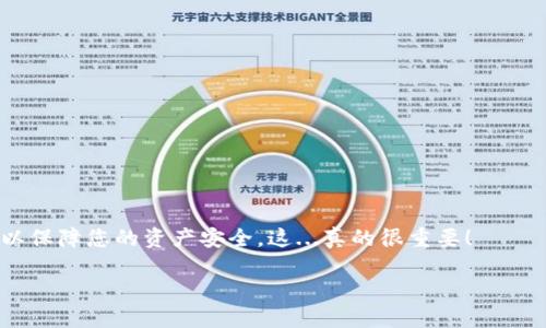 在TP钱包中查看助记词的步骤相对简单，但需要谨慎操作，因为助记词是保护您资产安全的关键。本文将详细介绍如何在TP钱包中查看助记词，并分享相关的风险和提示。

什么是助记词？
助记词，又被称为“钱包种子”或“恢复词”，是由一系列单词组成的，这些单词允许用户恢复他们的加密货币钱包。通常，助记词由12个、15个或24个单词组成，用户在创建钱包时会被提示记录这些单词。这些单词采用特定的顺序排列，任何人只要拥有这串助记词，就可以完全控制与之相关联的资产...

为何需要查看助记词？
用户需要查看助记词的原因有很多，例如：
ul
    li迁移至新设备：如果您购买了新手机，通常需要将钱包迁移到新设备上，这时需要输入助记词。/li
    li备份：定期查看并确认助记词是否安全保管，以防意外丢失或损坏设备。/li
    li安全考虑：定期检查助记词的安全性，确保未被他人获取。/li
/ul

如何在TP钱包中查看助记词？
要查看TP钱包中的助记词，请按照以下步骤进行：
ol
    listrong打开TP钱包应用：/strong确保您已经安装了最新版本的TP钱包应用。/li
    listrong登录账户：/strong使用您的密码或生物识别方式进入您的钱包。/li
    listrong进入设置：/strong在主界面，找到右下角的“我”选项，点击进入个人设置。/li
    listrong选择安全中心：/strong在设置选项中，找到并选择“安全中心”或类似的选项。/li
    listrong查看助记词：/strong在安全中心，通常会有“查看助记词”或“导出助记词”的选项。由于安全原因，您可能需要输入密码或进行其他形式的验证。/li
    listrong谨慎记录：/strong在屏幕上显示的助记词可能会以逐字方式列出，务必仔细记录，确保它们的顺序和拼写都正确。/li
/ol

查看助记词的注意事项
在查看和处理助记词时，请注意以下几点：
ul
    li确保您处于安全的环境中，避免有人窥探您的屏幕。/li
    li不要将助记词通过电子邮件、短信或社交媒体分享给任何人。/li
    li建议将助记词写在纸上并妥善保管，最好存放在防火和防水的地方。/li
    li定期检查自己记录的备份是否清晰可读，确保不会因为时间或损坏而无法读取。/li
/ul

丢失助记词的后果
如果你不小心丢失了助记词，可能会面临以下后果：
ul
    li无法恢复钱包：一旦丢失助记词或未能妥善备份，您将无法再访问或恢复您的钱包资产。/li
    li资产安全风险：如果助记词被他人获取，他们可以随时访问您的钱包，导致资产被盗。/li
/ul

总结
查看TP钱包中的助记词是一个重要的步骤，尤其是在设备更换或备份时。通过谨慎操作和妥善保管，您可以有效降低资产风险和保护您的财务安全。记住，总是要保持警惕，不要让助记词落入不法之手。这确实是加密货币世界中最基本也是最重要的安全常识之一……仔细维护您的助记词，您便能安心享受数字资产带来的便利和乐趣。

常见问题解答
h41. 助记词是否可以更改？/h4
一旦创建钱包，助记词通常不可更改。如果您想更改助记词，唯一的方法是创建一个新钱包并生成新的助记词。

h42. 如何保护我的助记词不被盗？/h4
除了妥善保管纸质备份外，建议不在设备上保存助记词的数字版本，特别是在线存储。使用密码管理器备份时也要确保这些数据受到保护。

h43. 我可以通过助记词恢复我的资产吗？/h4
是的，只要您拥有助记词，就可以在任何支持的加密钱包中恢复您的资产。这是加密货币系统设计的核心安全性和便利性。

综上所述，助记词是确保您数字资产安全的基石。在TP钱包中查看助记词的过程虽然简单，但需要认真对待，确保每个步骤都按照最佳实践进行，以保障您的资产安全。这...真的很重要！

如何在TP钱包中安全查看助记词：保护你的数字资产