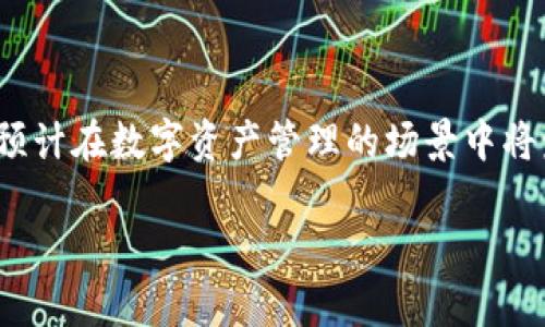 TokenPocket（TP）是一个多链数字钱包，支持管理多种区块链资产。它的主要功能包括数字资产的存储、转账、交易以及去中心化应用（DApp）的访问。TokenPocket 提供了安全、便捷的用户体验，用户可以通过它方便地管理自己的数字资产。

### TokenPocket 的特点

1. **多链支持**：TokenPocket 不仅支持以太坊、比特币等主流区块链，还支持 EOS、Tron、Binance Smart Chain 等多个公链，用户可以在一个钱包中管理不同类型的资产。

2. **去中心化应用（DApp）接入**：用户可以直接通过 TokenPocket 钱包访问各种 DApp，包括去中心化交易所（DEX）、NFT 市场等。

3. **安全性**：TokenPocket 提供私钥本地管理，用户的资产安全性相对较高。同时，钱包提供了多重加密保护用户的信息。

4. **用户友好**：TokenPocket 的界面设计，符合用户的使用习惯，使得即使是区块链新手也容易上手操作。

### TokenPocket 的使用场景

- **数字资产存储**：用户可以将自己的数字货币资产安全地存储在 TokenPocket 钱包中，随时随地进行查询和管理。

- **方便的转账支付**：用户可以利用 TokenPocket 快速进行资产转账，支持多种转账方式，方便快捷。

- **DApp 体验**：通过 TokenPocket 用户能够体验到丰富的去中心化服务，包括 DeFi、NFT 等领域的应用，大大丰富了用户的数字生活。

### 未来展望

随着区块链技术的不断发展，TokenPocket 也在不断完善其功能和安全性，以适应市场和用户的需求，预计在数字资产管理的场景中将发挥更大的作用。

如果你对 TokenPocket 还有其他具体问题，随时问我！