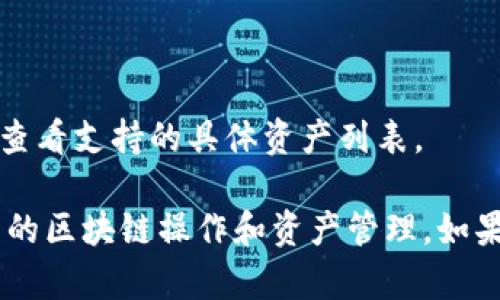 要将笔记本电脑与TP钱包（Trust Wallet）连接，您可以按照以下步骤进行操作。请注意，TP钱包主要是为移动设备设计的，因此在笔记本上使用的过程可能会有所不同。以下是详细指导：

### 步骤 1: 在移动设备上下载TP钱包

首先，您需要在您的移动设备上下载并安装TP钱包应用：

1. 打开您的手机应用商店（App Store 或 Google Play）。
2. 搜索“Trust Wallet”或“TP钱包”。
3. 下载并安装应用。

### 步骤 2: 创建或导入钱包

在移动设备上打开TP钱包，您可以选择创建新钱包或导入现有钱包：

1. **创建新钱包**：
   - 点击“创建新钱包”。
   - 按照提示设置密码并备份助记词（非常重要，切勿泄露）。
   
2. **导入钱包**：
   - 如果您已经有一个TP钱包，可以选择“导入钱包”。
   - 输入您的助记词或私钥。

### 步骤 3: 在笔记本上访问TP钱包网站

由于TP钱包的主要功能在移动设备上，但您可以使用笔记本电脑通过其官网或DApp浏览器与钱包进行互动：

1. 打开浏览器，访问 [Trust Wallet的官方网站](https://trustwallet.com)。
2. 如果您想要使用DApp，您可能需要使用一些合适的区块链浏览器，如MetaMask等。

### 步骤 4: 使用QR码连接（如果需要）

有些操作，您可能会需要将笔记本电脑和手机通过QR码连接：

1. 在手机端打开TP钱包，寻找连接或分享钱包的选项。
2. 生成QR码。
3. 用您的笔记本电脑上的相机扫描QR码，进行链接。

### 步骤 5: 进行交易或管理资产

你现在可以通过笔记本对钱包中的资产进行查看、管理或交易：

1. 通过浏览器访问支持的交易所或DApp平台。
2. 使用TP钱包进行资产管理或交易操作。

### 注意事项

- 切勿在不安全的网络环境下进行交易，确保自己的信息安全。
- 备份助记词并保持其私密性，确保钱包安全。
- 定期更新TP钱包应用，以确保使用最新的安全功能。

### 常见问题

#### 我可以在笔记本上直接安装TP钱包吗？

不可以，TP钱包主要是为移动设备设计的，您可以通过官网和DApp浏览器进行访问，但直接在笔记本上使用的功能有限。

#### 如果忘记了助记词怎么办？

如果您忘记助记词，您将无法访问您的钱包。记得在安全的地方备份和保存助记词。

#### TP钱包支持哪些区块链？

TP钱包支持多种区块链资产，包括以太坊、比特币、币安链等，您可以在钱包中查看支持的具体资产列表。

通过这些步骤和注意事项，您就可以顺利地将笔记本和TP钱包连接，进行相关的区块链操作和资产管理。如果您在使用过程中有任何疑问，建议参考TP钱包的官方文档或联系客服。
