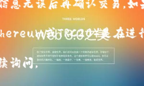 转移USDT（泰达币）到其他钱包的过程相对简单，尤其是使用TP钱包（TokenPocket）这样的数字资产钱包。以下是详细的步骤，帮助你顺利进行转账：

第一步：打开TP钱包
首先，确保你已经安装了TP钱包，并且成功创建了一个钱包账户。如果你还没有钱包，请按照应用程序中的指引进行创建。打开TP钱包应用，输入你的密码，解锁钱包。

第二步：选择USDT资产
在TP钱包的主界面，你会看到各种数字资产的选项。在这里找到USDT。通常，USDT会被列在“资产”或“代币”栏目下。如果你没有看到USDT，可以通过点击“添加代币”来添加它。

第三步：选择转账
点击USDT后，你将进入USDT的资产页面。在这个页面上，你会看到不同的操作选项，例如“转账”或“发送”。点击“转账”按钮，进入转账界面。

第四步：输入接收者地址
在转账界面，你需要填写接收者的地址。确保这个地址是正确的，因为一旦你发送了USDT，就无法撤回。你可以手动输入地址，或者通过扫描接收者的二维码来快速完成。

第五步：输入转账金额
在下一个字段中，输入你希望转账的USDT数量。请注意转账的手续费，这会从你的余额中扣除，确保你转账后仍有足够的余额来支付手续费。

第六步：确认转账信息
一旦你输入了接收者地址和转账金额，TP钱包通常会提供一个转账确认页面。在这里，你可以再次检查所有信息，包括接收者地址、转账金额及手续费。确认无误后，点击“确认”按钮。

第七步：输入密码确认
为了保证安全，TP钱包会要求你输入交易密码或进行生物识别（如指纹或面部识别）进行确认。这是确保只有你能进行转账的重要步骤。

第八步：等待交易确认
提交转账请求后，你需要等待区块链网络确认交易。这可能需要几分钟时间，具体取决于网络的拥堵程度。在TP钱包中，你可以查看交易状态，了解确认进度。

第九步：查看交易记录
交易完成后，你可以在TP钱包的“交易记录”中查看这笔交易的详细信息，包括交易哈希、时间和状态等。这可以帮助你确认对方是否已成功收到USDT。

总结
通过TP钱包转账USDT其实很简单。但在操作过程中，需要特别注意接收者地址的准确性，确保一切信息无误后再确认交易。如果你是首次使用TP钱包，可能需要花些时间熟悉界面与操作，小心不要因操作不当而造成资金损失。

另外，建议在转账前与接收者进行良好的沟通，确认他们的地址是正确的，并且了解哪种网络（如Ethereum或TRC20）是在进行转账时使用的网络，以避免因网络不兼容而导致的转账失败。

希望以上步骤对你有所帮助！这样你就可以轻松地给别人转账USDT了！如果还有其他问题，欢迎继续询问。