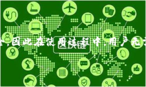 TP钱包（TokenPocket）作为一种去中心化的数字资产钱包，主要用于存储和管理加密货币。从技术角度来看，TP钱包并没有内置定位功能。钱包本身主要关注安全性、用户隐私和交易方便性，而不是用户的地理定位。

### TP钱包与定位

定位的概念
定位，通常指的是确定一个用户设备的地理位置。很多应用程序和服务（如导航、社交网络等）使用GPS、Wi-Fi信号、基站等技术来获取用户的位置信息。

TP钱包的隐私保护
TP钱包的设计初衷是为了保护用户的资产和隐私。在使用TP钱包的过程中，用户不需要提供个人信息，例如姓名、地址或位置。这也就意味着TP钱包本身不主动收集用户的地理位置信息。

如何保护个人隐私
在使用加密货币钱包时，用户应该时刻注意保护自己的隐私。使用TP钱包时，建议用户采取以下措施来提升安全性：
ul
    li定期更新钱包软件，确保应用程序是最新版本，以防止安全漏洞。/li
    li使用强密码，避免使用简单或常见的密码。/li
    li启用双重认证功能（如果可用），提升钱包的安全性。/li
    li定期备份私钥和助记词，并将其保存在安全的地方。/li
/ul

其他相关功能
虽然TP钱包没有定位功能，但它提供了许多其他有用的功能，例如：
ul
    li支持多种币种，包括Ethereum、TRON等主流加密货币。/li
    li简易的界面，方便用户进行交易。/li
    li去中心化交易所（DEX）集成，让用户可以直接在钱包内进行交易。/li
/ul

总结
综上所述，TP钱包作为一款去中心化的钱包工具，并不提供定位功能。它的设计初衷是为了保护用户的隐私和资产安全，因此在使用过程中，用户无需担心自己的地理位置会被泄露。但无论使用哪种数字钱包，保护个人隐私和资产安全都是用户必须时刻关注的重点。

如果你还有其他关于TP钱包的问题，欢迎继续提问！