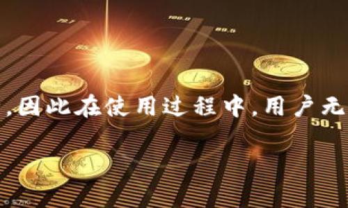 TP钱包（TokenPocket）作为一种去中心化的数字资产钱包，主要用于存储和管理加密货币。从技术角度来看，TP钱包并没有内置定位功能。钱包本身主要关注安全性、用户隐私和交易方便性，而不是用户的地理定位。

### TP钱包与定位

定位的概念
定位，通常指的是确定一个用户设备的地理位置。很多应用程序和服务（如导航、社交网络等）使用GPS、Wi-Fi信号、基站等技术来获取用户的位置信息。

TP钱包的隐私保护
TP钱包的设计初衷是为了保护用户的资产和隐私。在使用TP钱包的过程中，用户不需要提供个人信息，例如姓名、地址或位置。这也就意味着TP钱包本身不主动收集用户的地理位置信息。

如何保护个人隐私
在使用加密货币钱包时，用户应该时刻注意保护自己的隐私。使用TP钱包时，建议用户采取以下措施来提升安全性：
ul
    li定期更新钱包软件，确保应用程序是最新版本，以防止安全漏洞。/li
    li使用强密码，避免使用简单或常见的密码。/li
    li启用双重认证功能（如果可用），提升钱包的安全性。/li
    li定期备份私钥和助记词，并将其保存在安全的地方。/li
/ul

其他相关功能
虽然TP钱包没有定位功能，但它提供了许多其他有用的功能，例如：
ul
    li支持多种币种，包括Ethereum、TRON等主流加密货币。/li
    li简易的界面，方便用户进行交易。/li
    li去中心化交易所（DEX）集成，让用户可以直接在钱包内进行交易。/li
/ul

总结
综上所述，TP钱包作为一款去中心化的钱包工具，并不提供定位功能。它的设计初衷是为了保护用户的隐私和资产安全，因此在使用过程中，用户无需担心自己的地理位置会被泄露。但无论使用哪种数字钱包，保护个人隐私和资产安全都是用户必须时刻关注的重点。

如果你还有其他关于TP钱包的问题，欢迎继续提问！