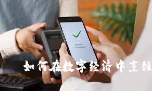 虚拟币薄饼——如何在数字经济中烹饪财富的未来？