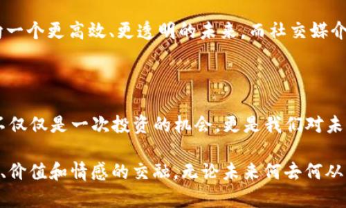    2023年虚拟币：揭秘数字货币的未来与机遇...一场金融革命的前奏  / 
 guanjianci  虚拟币, 数字货币, 加密货币, 2023  /guanjianci 

虚拟币的崛起：一场数字金融革命

在2023年，虚拟币的热潮似乎达到了前所未有的高度。你是否还记得2017年的那场币圈狂潮？许多人都曾沐浴在比特币的春风里，交易着以太坊的未来——而2023，似乎是一个重新审视这一切的年头...我们将一起探讨虚拟币的现状与未来，看看它们究竟会引领我们走向何方。

数字货币的发展历程

追溯到2009年，比特币的诞生标志着虚拟货币时代的开启。最初，这种数字货币被视为小众的实验性项目，然而随着市场的不断扩大和技术的逐步成熟，越来越多的人开始关注这一领域。那么，2023年我们面对的是什么样的市场？...

首先，数字货币的普及使得我们生活的方方面面都被改写。从支付、投资到甚至社会文化的交流，虚拟币的影响无处不在。想象一下，当你在咖啡店里用比特币付账时，是否会引起路人的侧目？这样的场景已经在许多城市变得再寻常不过了——而这，正是数字货币带来的变革。

2023年虚拟币的市场趋势

2023年，我们已经看到了许多新趋势的出现。首先，去中心化金融（DeFi）的迅猛发展，给予了传统金融体系以强有力的挑战。大家应该都听说过“DeFi”这个词，它代表着无国界的自由金融，这种理念正在逐步渗透进每个人的生活中。想一想，过去银行才是我们唯一的资金存储地，而如今，我们可以让资产在区块链上自由流动...这...是真的吗？

其次，非同质化代币（NFT）的兴起，让我们看到了虚拟艺术、数字收藏的无限可能。NFT不仅仅是数字文件的载体，它更是一种文化认同、一种价值观的表达。想象一下，拥有一幅数字艺术作品，甚至能在社交媒体上分享、交易，这样的互动体验简直让人兴奋不已...这是否在重塑我们的传统文化？

法律监管的现状与挑战

然而，每一枚硬币都有两面——虚拟币的飞速发展同样面临着法律与监管的挑战。2023年的全球各国对虚拟货币的监管态度各异，有的国家对此采取开放态度，而有的国家则显得相对保守。当我们讨论“法律”这个词时，或许很多人都会想起那句耳熟能详的话：“法律是最好的保护伞”...但在数字货币领域，这把伞却常常因风吹雨打而显得几近透明。

例如，最近某些国家对虚拟币的交易进行全面打压，重新审视其背后隐藏的庞氏骗局及洗钱风险——这对投资者无疑是个重磅消息。而在一些前沿市场，监管则倾向于为创新提供“温床”，比如在新加坡...大家或许知道，那里的金融监管显得格外灵活，成为吸引企业的热土。

投资虚拟币的机遇与风险

说到投资，那么风险与机遇似乎便水乳交融。2023年，虚拟币市场依然让人感到如鲠在喉。对于投资者来说，如何把握市场动态，洞察未来趋势，是一门十分重要的学问。比特币、以太坊这些主流币种，依旧吸引着大批追捧之人，而新兴币种也如雨后春笋般涌现…但是，这当中究竟有多少是真正的机会？又有多少是“镜花水月”？

我们不得不承认，虚拟币市场的波动性极高。你是否曾经经历过从暴涨到暴跌的心态起伏？一夜暴富的梦想或许让人热血沸腾，但冷静下来，我们要面对的剩余风险与挑战，从来都不是一个简单的“买入、持有、等待”的游戏。

虚拟币的技术基础与未来展望

谈及虚拟币，离不开区块链技术。无论是比特币的挖矿，还是以太坊的智能合约，背后都少不了这一革命性的技术。而在2023年，区块链技术的应用范围不断延展，从金融业到供应链，再到医疗健康，似乎都能看到它的身影...

未来的虚拟币市场究竟将如何发展？或许我们可以大胆预测，大规模的行业整合与技术升级将加速进行。随着技术不断迭代，智能合约的推广引领我们走向一个更高效、更透明的未来。而社交媒介、文化与金融的深度融合，也将重新定义我们的生活方式。这一切，仿佛在召唤着我们去探索下一个可能性。

结论：选择与担当

在探讨完虚拟币的方方面面后，我们或许都会问，作为个体的我们该如何选择？面对机遇，我们当然希望抓住，而面对风险，我们更需谨慎。数字货币的崛起不仅仅是一次投资的机会，更是我们对未来生活的一次反思与选择…也许，我们并不是在选择投资，而是在选择一种生活方式，选择一种与世界对话的全新体验。

2023年的虚拟币注定是一个值得铭记的年份。它不仅让我们看到了科技的力量，更让我们重新审视了金融的意义。金融，不再只是数字间的碰撞，而是信任、价值和情感的交融。无论未来何去何从，期待与你我共同驶向这场金融的浩瀚之海...