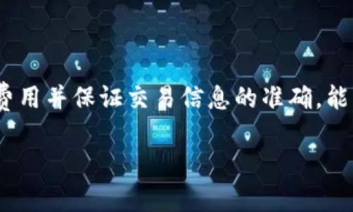 在讨论如何将以太坊钱包中的资金转移出来之前，我们首先需要理解什么是以太坊钱包，以及在这些钱包中资金的转移过程。以太坊作为一种去中心化的平台，允许用户通过“钱包”来存储和管理他们的加密资产。钱包可以是软件、硬件或在线服务。下面我们将详细探讨如何安全有效地将以太坊钱包中的资金转移出来。

第一步：了解你的以太坊钱包类型

在开始之前，你需要清楚自己使用的是什么类型的钱包。以太坊钱包主要分为三种类型：软件钱包、硬件钱包和在线钱包。

软件钱包是安装在电脑或手机上的应用，通常使用方便且功能强大，如MetaMask、Trust Wallet等。硬件钱包则是专门的物理设备，通常被认为是最安全的选择，比如Ledger和Trezor。而在线钱包通常由某个平台提供，如交易所。

第二步：准备你的接收地址

把以太坊转账到另一个钱包之前，你需要一个接收地址。这是一个由字母和数字组成的字符串，代表你将钱转入的目标地址。

确保你是在你可以完全信任的钱包上创建的地址，因为转账错误可能导致资金丢失。你可以生成一个新的接收地址，或者使用现有的钱包地址。如果你是在交易所转账，确保你选择了正确的币种和地址，部分交易所很可能会有专用的存款地址。

第三步：启动转账过程

现在你已经知道了钱包的类型及目标地址，我们可以开始转账。在软件和在线钱包中，通常可以在主界面找到转账或发送的选项。

点击“发送”，然后输入接收方的钱包地址及要转账的数量。一定要仔细检查地址的准确性，因为任何一个字符的错误都可能导致资产丢失。

第四步：确认和支付交易费用

在以太坊网络上进行转账是需要支付交易费用的，这被称为“Gas费”。Gas费的多少取决于网络的拥堵程度以及你设置的优先级。一般来说，网络越拥堵，费用越高。你可以选择快速、中等或慢速的交易选项。

一旦确认转账信息无误，就可以点击“确认”进行支付。此时钱包可能会提示你输入密码或者进行其他身份验证。

第五步：等待交易确认

转账后，你需要等待以太坊网络确认该交易。确认时间因网络情况而异，通常在几分钟到几小时之间。你可以使用区块浏览器（如Etherscan）来追踪你的交易状态，输入你的交易哈希或你钱包的地址进行查询。

第六步：确认收款

交易确认后，你可以在接收钱包中查看接收到的金额。确保所有的资金都正确到账。你也会在发送钱包的交易记录中看到这笔转账的历史。

常见问题解答

h4转账失败怎么办？/h4
如果转账失败，你可以检查网络状态、Gas设置是否合适，或者是地址是否正确。务必仔细阅读错误提示，及时联系钱包或平台的客服寻求帮助。

h4我可以转移到不同的资产吗？/h4
以太坊交易只支持以太坊及其相关的代币，确保你选择合适的网络和代币。如果你要转移到其他类型的数字货币，可能需使用交易所进行兑换。

结论

转移以太坊钱包中的资金并不是一件复杂的事情，但需要你在每一步都保持细心和耐心。通过了解自己的钱包类型、确认送达地址、支付合适的费用并保证交易信息的准确，能够让你安全、高效地完成资金转移。

最终，数字货币的世界是充满机遇的，但也伴随风险。希望这篇指南可以帮助你更好地管理自己的以太坊资产。