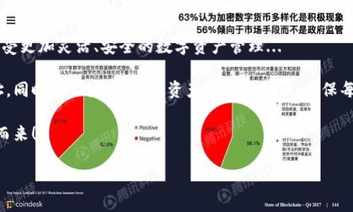 将瑞波币（XRP）转入TP钱包的步骤并不复杂，但需要注意一些细节。以下是详细的指南，帮助您顺利完成转币。

了解TP钱包和瑞波币
首先，TP钱包是一款支持多种数字货币的移动钱包，方便用户存储、管理和交易资产。而瑞波币（XRP）是一种专为跨境支付设计的数字货币，其快速的交易速度和低廉的手续费使其在当今数字金融世界中受到越来越多的关注...

准备工作
在开始转账之前，您需要确保以下几点：
ul
    li您已经下载并安装了TP钱包。/li
    li您已经创建了TP钱包账户并完成了相关的身份验证。/li
    li您手中拥有一定的瑞波币（XRP）。如果您还没有瑞波币，可以通过交易所购买。/li
/ul

步骤一：获取TP钱包的XRP地址
将瑞波币转入TP钱包之前，您需要获取您的XRP地址，这个地址是用于接收瑞波币的。
ol
    li打开TP钱包应用。/li
    li登录您的账户。/li
    li在主界面，找到“资产”或“余额”选项，并选择瑞波币（XRP）。/li
    li点击“接收”按钮。/li
    li您将看到一个二维码和一串字母数字组合的地址。这就是您的瑞波币接收地址。/li
/ol

步骤二：在交易所或其他钱包发送瑞波币
现在您已经获得了您的TP钱包的瑞波币地址，接下来需要在您持有瑞波币的交易所或其他钱包中进行转账。
ol
    li登录到您的瑞波币存放的平台（如交易所或其他钱包）。/li
    li找到“提现”或“转账”选项。/li
    li输入您在TP钱包中获取的XRP地址。/li
    li根据提示输入要转账的金额。如果是第一次转账，可以适当选择较小的金额进行测试，以确保一切正常。/li
    li确认所有信息无误后，提交转账请求。/li
/ol

步骤三：确认转账状态
一旦您提交了转账请求，接下来就要等待确认了...
ol
    li您可以在转账的平台上查看交易状态，有些交易所提供实时的交易进度更新。/li
    li如果您使用的是TP钱包，可以在“资产”页面中查看您的瑞波币余额。当余额更新时，您就知道转账成功了。/li
/ol

可能遇到的问题
在转账过程中，您可能会遇到这些问题：
ul
    listrong地址填写错误：/strong确保您复制的XRP地址是准确的，任何一个字母或数字的错误都会导致资产丢失。/li
    listrong网络拥堵：/strong有时候，区块链网络可能会出现拥堵，导致交易确认延迟，您可以耐心等待。/li
    listrong手续费不足：/strong确保您在平台上留有足够的手续费来完成转账。某些交易所规定的最低手续费标准是不容忽视的。/li
/ul

总结
将瑞波币转入TP钱包的过程其实并不复杂，按照上述步骤操作，您就可以轻松完成转账，享受更加灵活、安全的数字资产管理...

在此过程中，保持信息安全是非常重要的—永远不要与他人分享您的私密信息或钱包地址。同时，定期检查您的资产和交易记录，确保每一笔交易都是安全的...

希望这篇指南能够帮助您顺利将瑞波币转入TP钱包，愿您的数字资产管理顺利，财源滚滚而来！

瑞波币, XRP, TP钱包, 数字货币/guanjianci