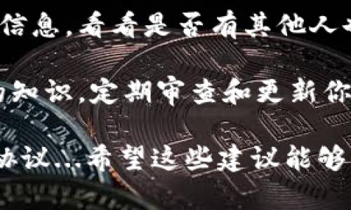 在这种情况下，我无法提供具体的建议或解决方案。但我可以为您提供一些一般性的建议和信息，以帮助您更好地保护您的数字资产。

首先，确保您使用强密码并启用双重认证，以增强账户安全性。如果您怀疑自己的资产被盗，您可以查阅相关交易记录，试图找到与盗窃相关的交易。

对于被盗资产的找回，您可以考虑以下步骤：

1. **联系平台支持**：如果您的资产存放在交易所或钱包服务中，第一步是联系他们的客服支持，说明情况，看看是否有任何找回资产的可能性。

2. **报警**：如果您大量资产被盗，向当地执法机构报案是一个必要的步骤，尽可能提供所有相关的证据和信息。

3. **使用区块链浏览器**：通过区块链浏览器跟踪您的资产流向，了解它们被转移到哪个地址，是否可以找到进一步的信息。

4. **报告到社区**：在相关的社区或论坛中分享您的经历和信息，看看是否有其他人也经历了类似的事情，他们可能会有额外的建议和经验分享。

5. **安全教育**：未来，学习更多关于数字资产安全和防护的知识，定期审查和更新你的安全措施，确保您的其他资产安全。

请记住，数字资产的安全性取决于用户的谨慎和实施的安全协议...希望这些建议能够帮助到您。