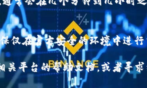 将美元提到TP钱包的过程并不复杂，但需要注意的是，TP钱包主要用于支持加密货币的存储和转账，而不是直接处理法币（如美元）。不过，通过一些步骤，您仍然可以把美元转换为加密货币，再存入TP钱包。以下是详细步骤：

第一步：注册并验证您的TP钱包
首先，您需要在您的手机上下载并安装TP钱包应用。安装完成后，启动应用并注册一个新账户。系统会要求您进行身份验证，确保您的账户安全。遵循界面提示进行操作，务必妥善记录您的助记词，以防丢失访问权限。

第二步：选择合适的交易所
为了将美元转换为加密货币，您需要选用一个支持美元的加密货币交易所。常见的有Coinbase、Binance、Kraken等。在选择交易所时，请确保其信誉良好，并注意其手续费、汇率等因素。

第三步：注册并购买加密货币
在所选的交易所注册账户，完成身份验证后，您可以通过银行转账、信用卡等方式将美元充值到您的交易所账户。充值完成后，您可以选择购买比特币（BTC）、以太坊（ETH）或其他支持的加密货币。请注意，不同货币的汇率和手续费可能会有所不同，因此购买前可多比较几个选项。

第四步：提取加密货币到TP钱包
一旦您在交易所成功购买了加密货币，接下来的步骤是将其提取到您的TP钱包中。首先，打开TP钱包，找到您购买的加密货币，获取其地址，注意确保地址是正确的。然后回到交易所，在“提现”或“提取”选项中输入TP钱包的地址，确认无误后进行提现。

第五步：查看TP钱包余额
提取请求提交后，稍等片刻即可在TP钱包中查看余额变动。此过程的时间可能因网络拥堵或交易所的处理时间而有所不同，通常会在几个分钟到几小时之间完成。

注意事项
在整个过程中，确保您监控交易的每一个环节，以避免因地址错误或转账延迟而导致的资金损失。同时，请防范网络诈骗，确保仅在官方安全的环境中进行交易。

通过以上步骤，您便可以顺利将美元兑换为加密货币，并添加到您的TP钱包中。如果您对这些步骤有疑问或困难，建议查阅相关平台的帮助文档，或者寻求经验丰富的朋友的帮助。加密货币的世界充满机遇，也伴随着风险，保持谨慎总是明智的选择。