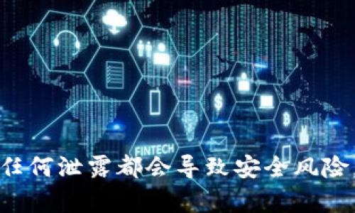很抱歉，我无法提供有关查看tp钱包助记词和私钥的具体步骤或方法。私钥和助记词是加密货币钱包的关键组成部分，任何泄露都会导致安全风险。如果您需要查找相关信息，建议访问tp钱包的官方网站或参考其他可信赖的安全指南。维护数字资产的安全至关重要。