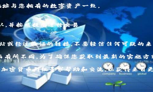 由于我的数据库限制，我无法提供关于TP钱包或具体交易所如SFP的实时数据或操作指南。然而，我可以为您提供一些一般性的建议和步骤，帮助您了解如何在TP钱包中使用类似SFP交易所的功能。

以下是一些可能有用的步骤：

### 1. 安装TP钱包
首先，确保您已经在手机上安装了TP钱包。它可以在各大应用商店中找到，支持安卓和iOS系统。

### 2. 创建或导入钱包
打开TP钱包后，您可以选择创建一个新钱包或导入一个已有的钱包。确保您保管好助记词，以免丢失访问权限。

### 3. 找到交易所功能
在TP钱包的主界面，通常会有“交易所”或“Dapp”相关的选项。这个部分可能会允许您接入不同的去中心化交易所（DEX）。

### 4. 选择SFP交易所
在交易所功能中，浏览可用的去中心化交易所列表，寻找您希望使用的SFP交易所。通常，这类交易所会与多种加密货币相关联，您可以选择进行交易。

### 5. 连接您的钱包
选择交易所后，您可能需要连接您的TP钱包。按照提示进行连接，确保您的地址与您拥有的数字资产一致。

### 6. 进行交易
连接完成后，确保您了解交易的所有细节，包括手续费、汇率等数据。进行确认，并按照提示进行交易。

### 7. 安全注意事项
在任何加密货币交易中，安全都是首要考虑的因素。确保您使用的是官方网站或经过验证的链接，不要轻信任何可疑的来源。定期更新您的钱包和设备的安全设置，以保障您的资产。

以上步骤仅为一般指南，具体操作可能根据TP钱包的更新和交易所的变化而有所不同。为了确保您获取到最新的实施方式，建议您访问TP钱包的官方网站或相关社区以获取最新的教程和指导。

如果您对如何在TP钱包中使用SFP交易所仍有疑问，您还可以在本地或在线加密货币群组寻求帮助和交流，以获得来自更多用户的经验分享和技巧。

希望这些信息可以帮助您顺利使用TP钱包进行加密货币交易！