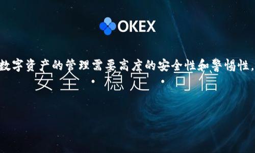 在TP钱包中删除私钥的过程涉及一些重要的步骤和注意事项。首先，您应该明确，私钥是访问您加密货币资产的关键，因此在删除之前，请确保您已做好备份并理解删除的后果。以下是详细的操作步骤和相关信息：

什么是TP钱包？
TP钱包是一种流行的数字资产管理工具，支持多种加密货币和代币的存储与管理。由于其用户友好的界面和安全的私钥管理功能，很多人选择它来进行数字资产的交易和管理。在TP钱包中，私钥是您对钱包及其内资产拥有完全控制权的凭证，因此了解如何安全地管理和删除私钥是非常重要的。

为什么需要删除私钥？
有些用户出于安全考虑选择删除私钥，尤其是在以下情况下：
ul
  li您打算更新或更换钱包。/li
  li您怀疑私钥可能被泄露或遭到攻击。/li
  li您需要清理过时或不再使用的数字资产。/li
/ul
无论出于什么原因，确保您理解删除私钥会导致不能再访问与该私钥关联的资产。

如何在TP钱包中删除私钥？
在TP钱包中删除私钥的步骤如下：
ol
  listrong打开TP钱包：/strong启动您的TP钱包应用程序。/li
  listrong找到需要删除的资产：/strong在“钱包”界面中，找到您希望删除的特定资产。/li
  listrong访问私钥管理选项：/strong选择该资产后，通常会有一个“管理私钥”或“导出私钥”的选项。/li
  listrong备份私钥：/strong在删除之前，强烈建议您备份私钥。如果您删除了私钥而没有备份，您将失去对资产的访问权。/li
  listrong确认删除：/strong找到“删除”选项，并确认删除操作。系统可能会要求您输入密码或通过其他方式验证身份。/li
/ol

删除私钥后会发生什么？
一旦您删除了私钥，您将无法再访问任何与其关联的资产。这意味着如果没有备份，您的资金将永久丢失。因此，在进行此类操作时，务必小心谨慎。

删除私钥的替代方法
如果您只是想增强安全性而并非完全删除私钥，有一些替代方法可以考虑：
ul
  listrong更换私钥：/strong可以通过创建新的钱包来生成新的私钥，确保先备份旧私钥再进行操作。/li
  listrong启用双重认证：/strong加强钱包的安全性，减小私钥被不当使用的风险。/li
/ul

总 结
在TP钱包中删除私钥是一个重要的安全操作，但一定要谨慎。确保在任何删除操作前，您已经备份了私钥并充分了解其后果。数字资产的管理需要高度的安全性和警惕性，正确的操作能够有效保护您的投资。

TP钱包, 删除私钥, 数字资产, 加密货币/guanjianci 

注意：在进行敏感操作时，最好是寻求专业的意见或进一步的研究，以确保您做出的每个决定都是明智和安全的。