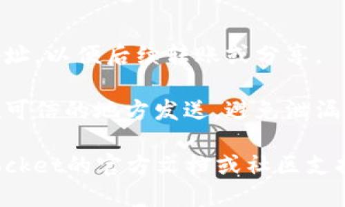 要找到TokenPocket钱包的地址，可以按照以下步骤进行：

1. **打开TokenPocket应用**：首先，确保你已经下载并安装了TokenPocket钱包应用，并且已经登录到你的账户。

2. **选择钱包**：在主界面上，你会看到你当前持有的各种数字资产和钱包地址。选择你想要查看地址的钱包。

3. **查看钱包地址**：
   - 在钱包界面，通常会显示你的钱包余额和地址。
   - 通常在资产页面或者钱包详情页面，会有一个“收款”或“获取地址”的选项，一般这个按钮会显示类似“复制地址”或者“查看地址”。
   - 点击该选项，将会显示你该资产的地址。

4. **复制地址**：找到地址后，你可以选择复制这个地址，以便后续转账或分享。

5. **安全提示**：在分享你的钱包地址时，要确保只在可信的地方发送，避免泄漏给不安全的平台或个人。

如果你在使用过程中遇到任何问题，可以参考TokenPocket的官方文档或社区支持。希望这能帮助你找到你的TokenPocket钱包地址！