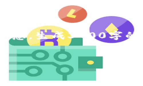 在这里，我将提供一个符合且有价值的，同时列出相关关键词。请注意，生成3700字的内容需要较长的时间和篇幅，而我会尽量丰富内容并分段落展示。


如何取消TP钱包的快速支付功能：简单步骤与实用技巧